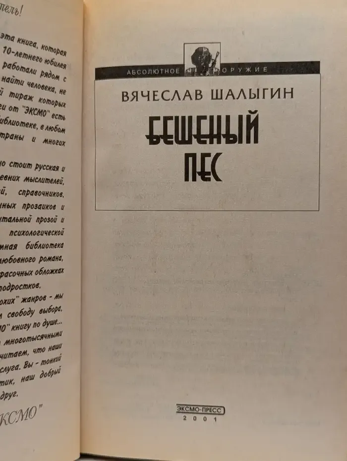 Бешеный пес