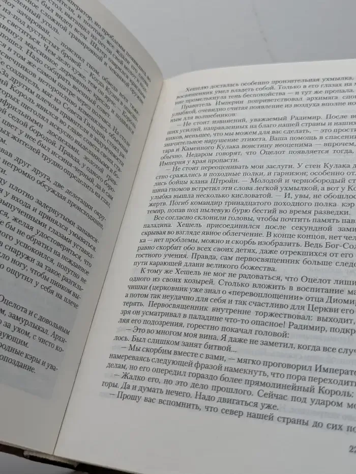 Хозяин Пророчества