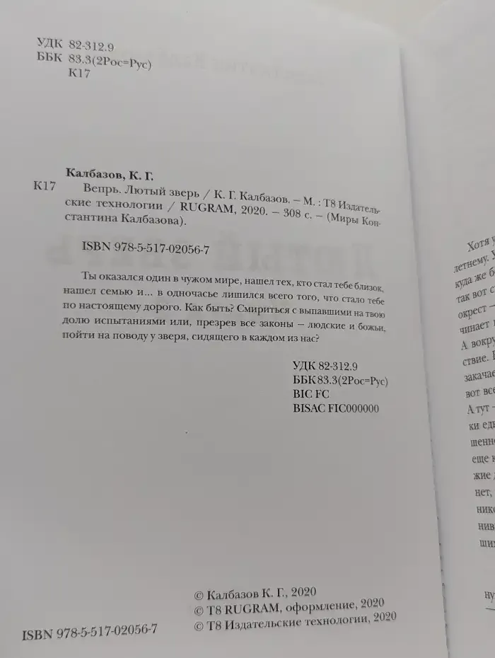 Лютый зверь