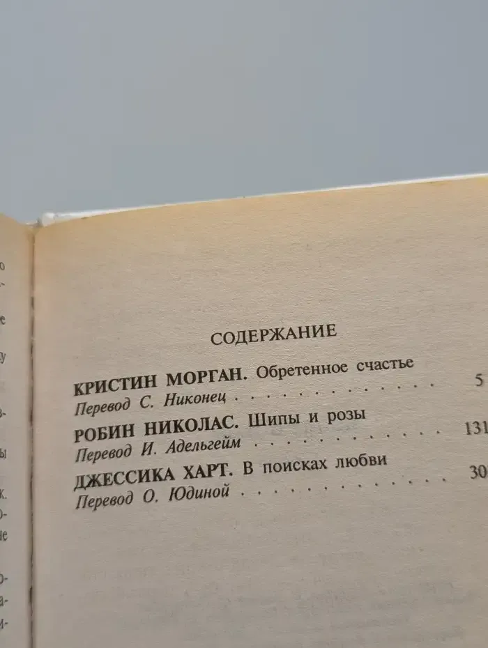 Шипы и розы