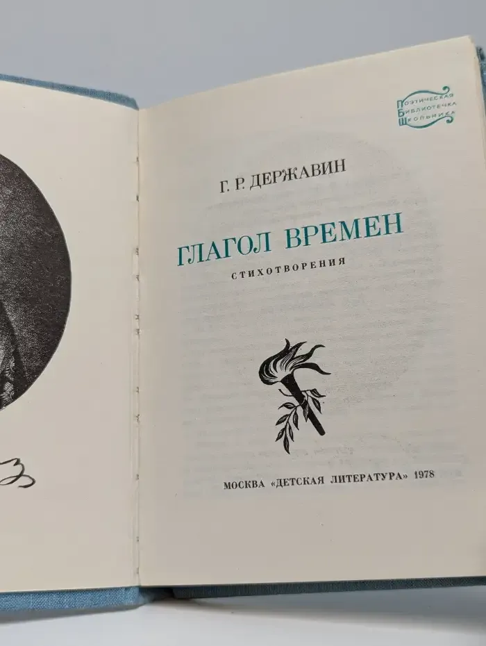 Глагол времен