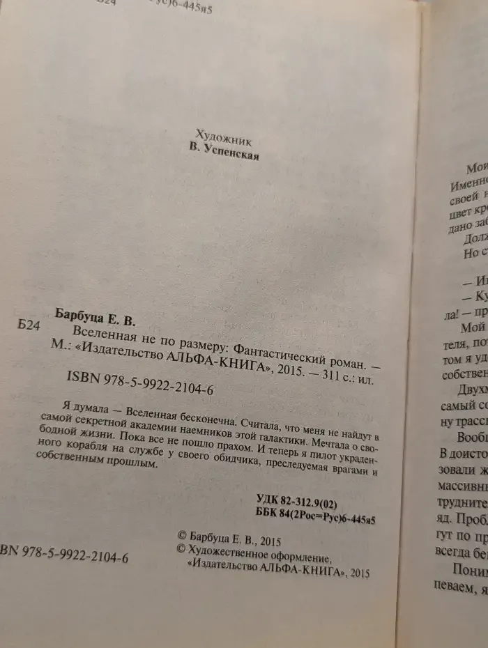 Вселенная не по размеру