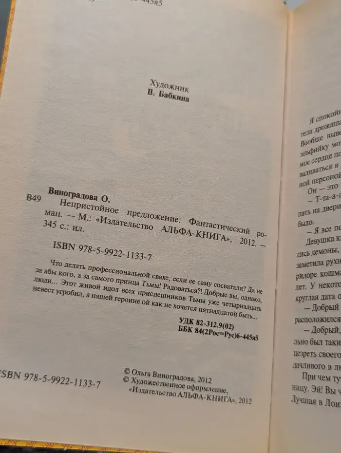Непристойное предложение