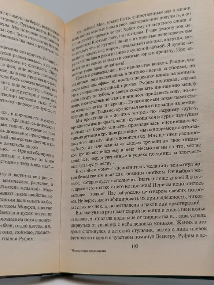 Непристойное предложение
