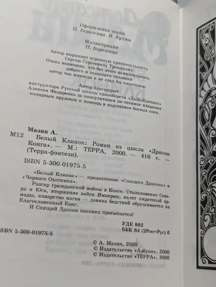Белый клинок