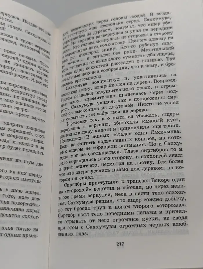 Белый клинок