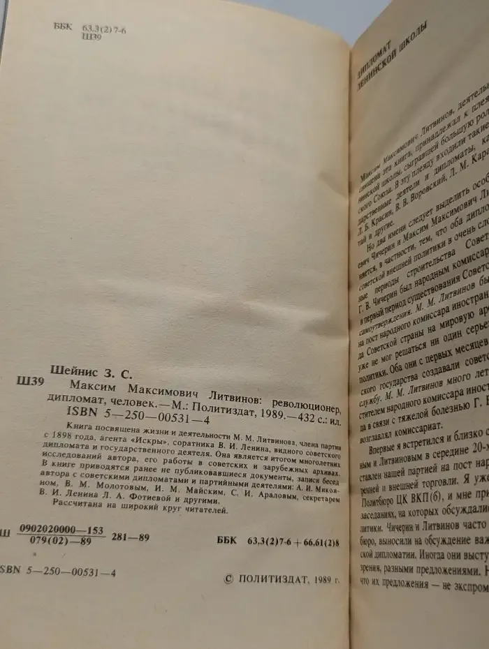 Максим Максимович Литвинов. Революционер, дипломат, человек