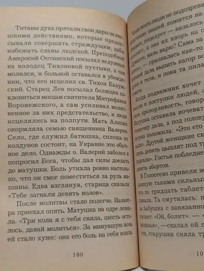 Рождение свыше. Поучительные истории