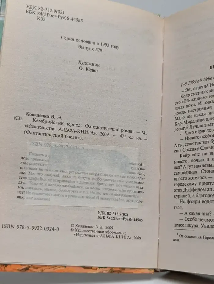 Кембрийский период