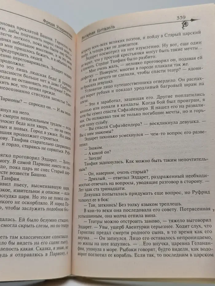 Янтарная Цитадель