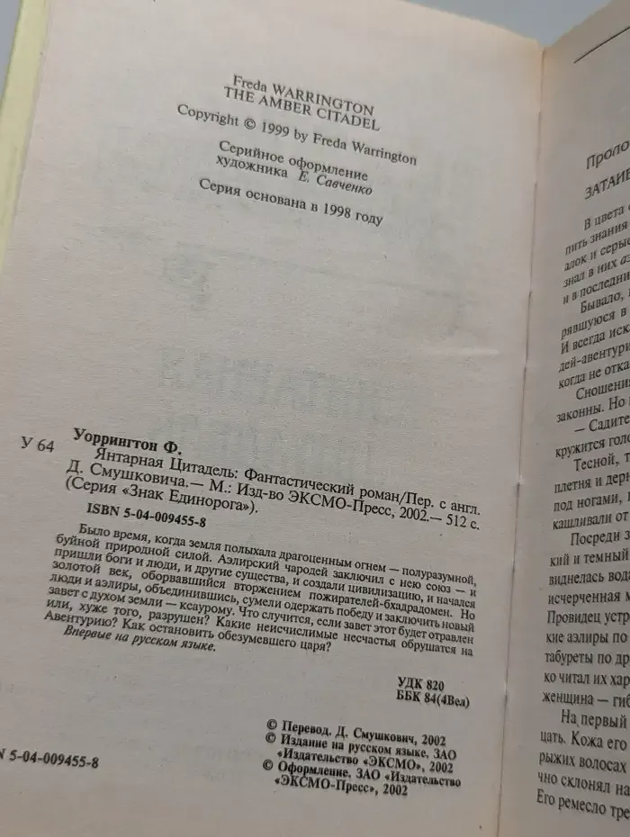 Янтарная Цитадель