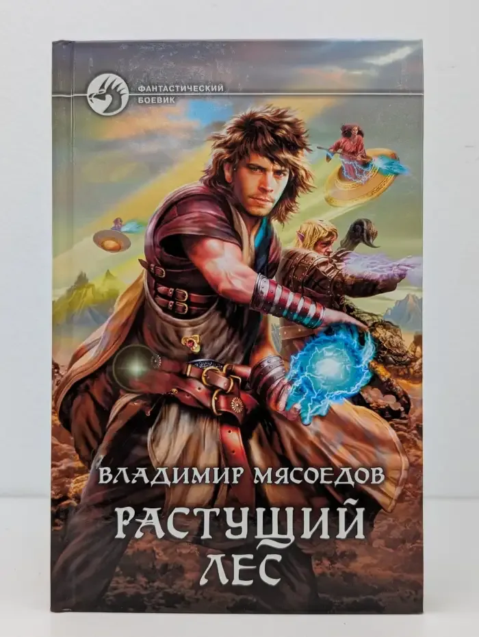 Растущий лес