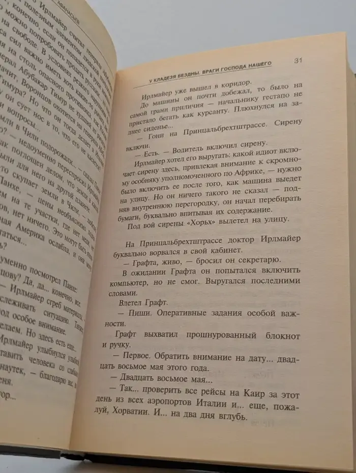 Время героев. Враги господа нашего