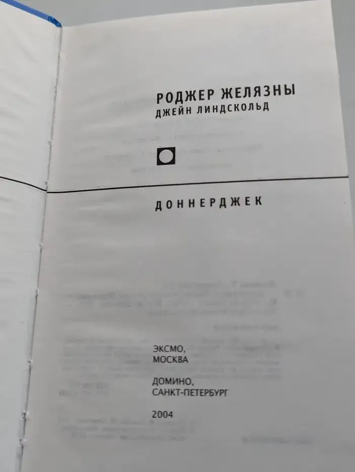 Доннерджек