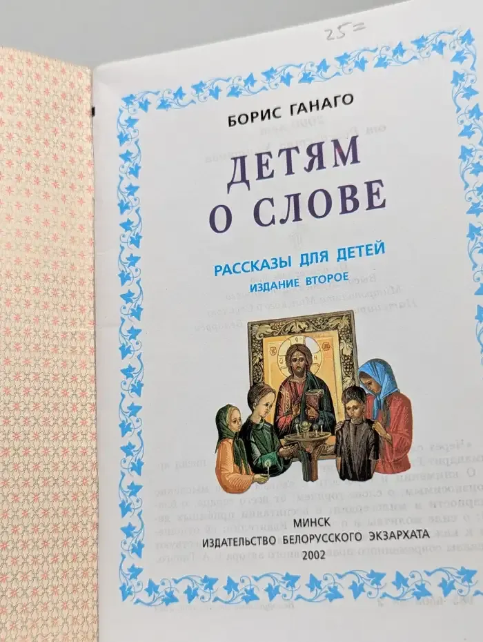 Детям о слове