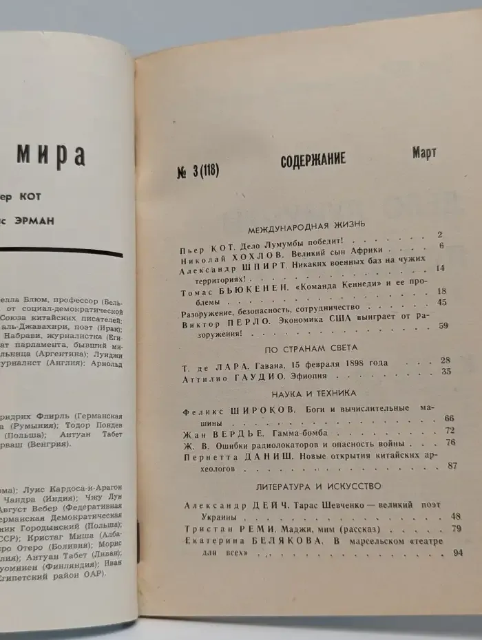 Журнал "В защиту мира". Выпуск №3. 1961 год