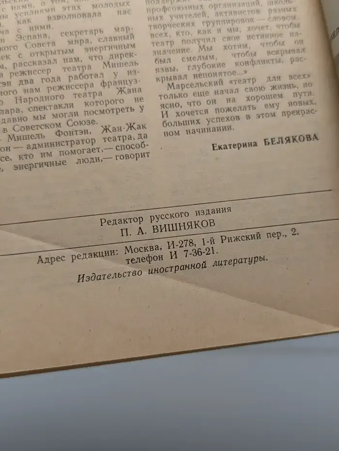 Журнал "В защиту мира". Выпуск №3. 1961 год