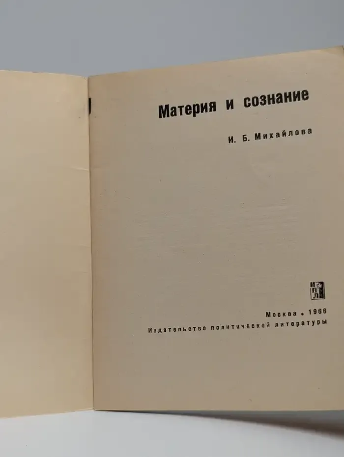 Материя и сознание