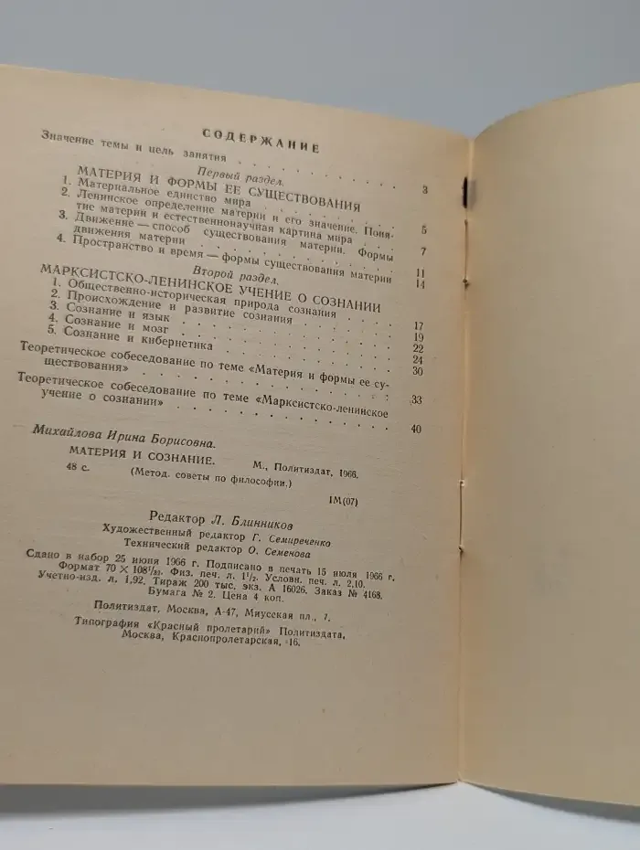 Материя и сознание