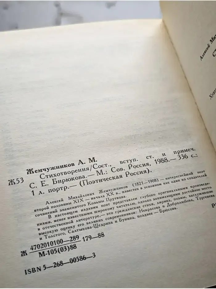 А. М. Жемчужников. Стихотворения