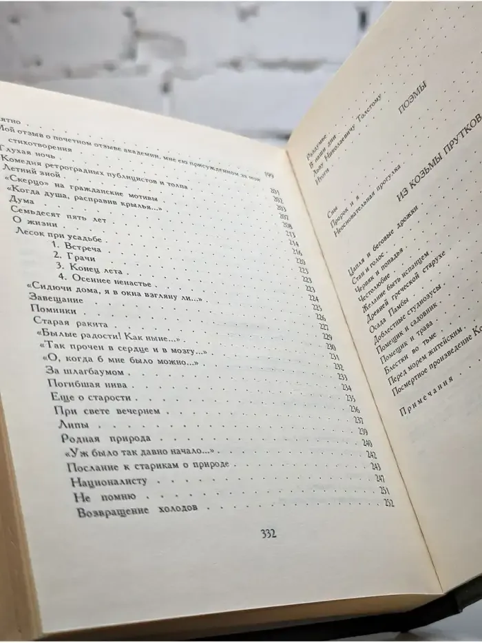 А. М. Жемчужников. Стихотворения
