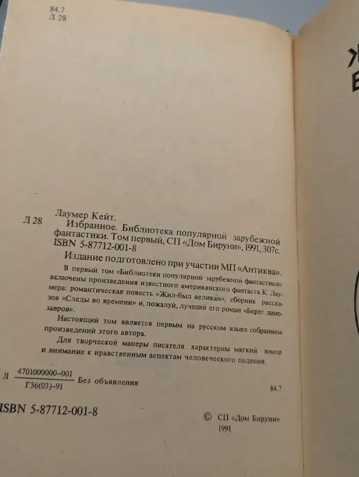 Кейт Лаумер. Избранное. Том 1