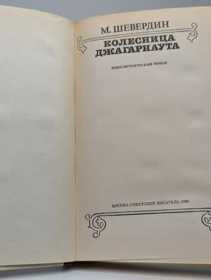 Колесница Джагарнаута