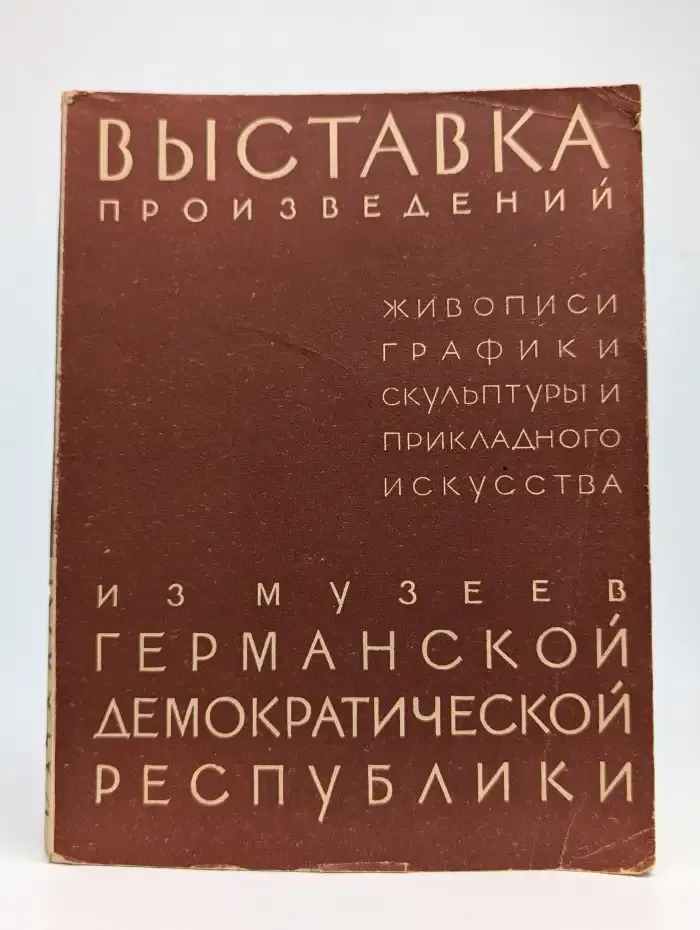 Выставка произведений из музеев