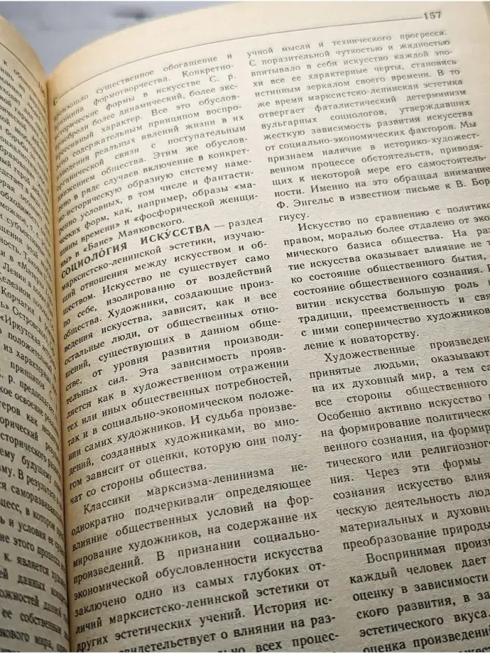 Краткий словарь по эстетике