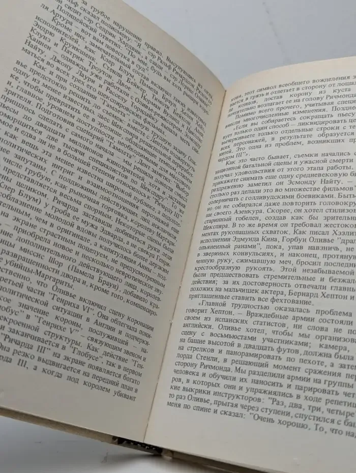 Лоренс Оливье