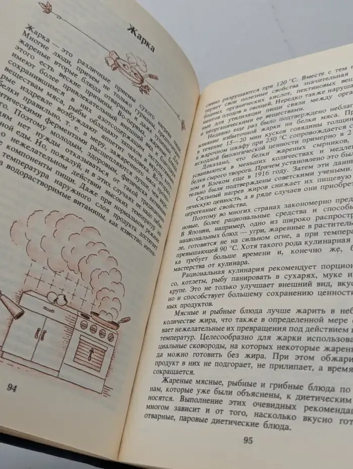 Популярная диетология