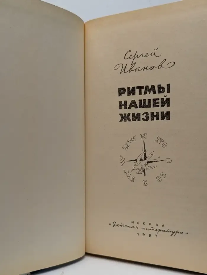 Ритмы нашей жизни