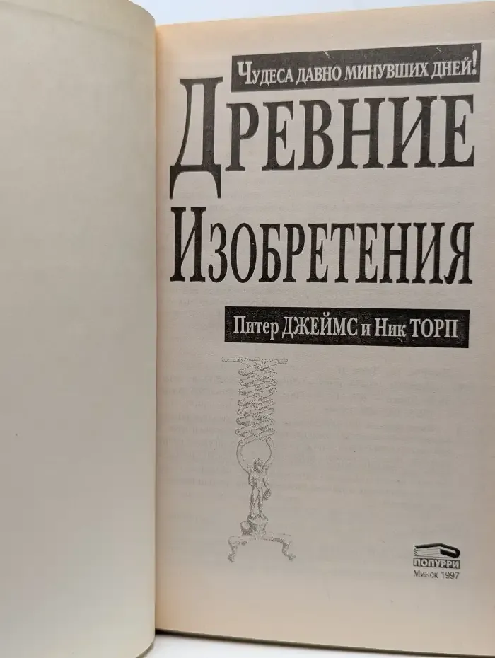 Древние изобретения