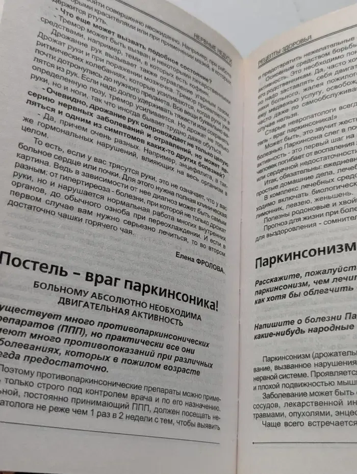 Рецепты здоровья. Выпуск 3