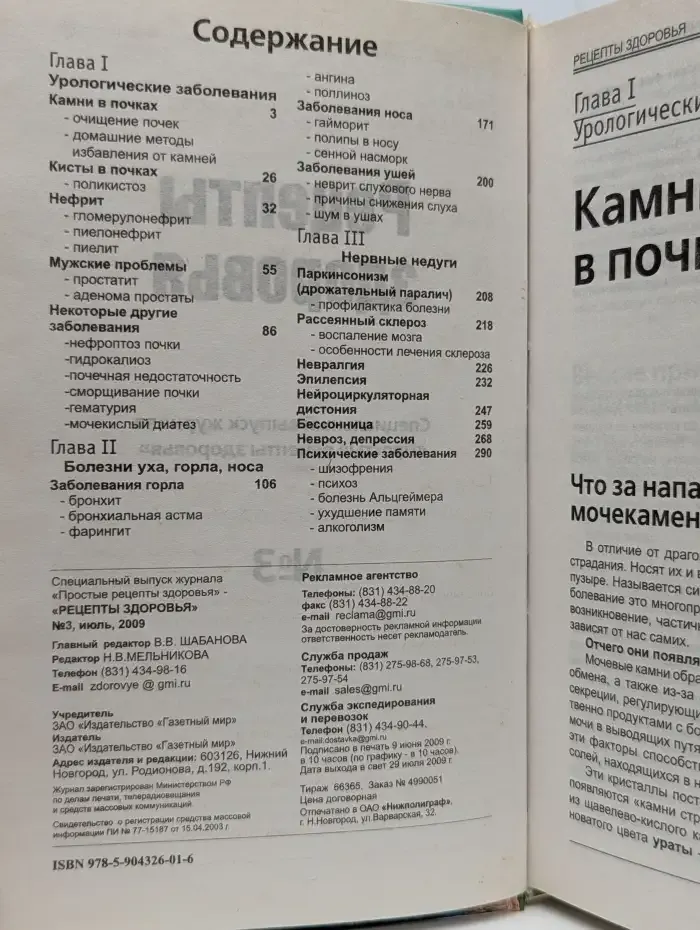 Рецепты здоровья. Выпуск 3