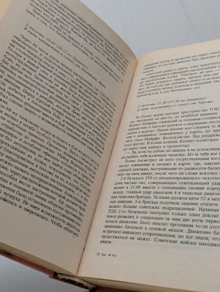 Брайт Стар. Острие меча