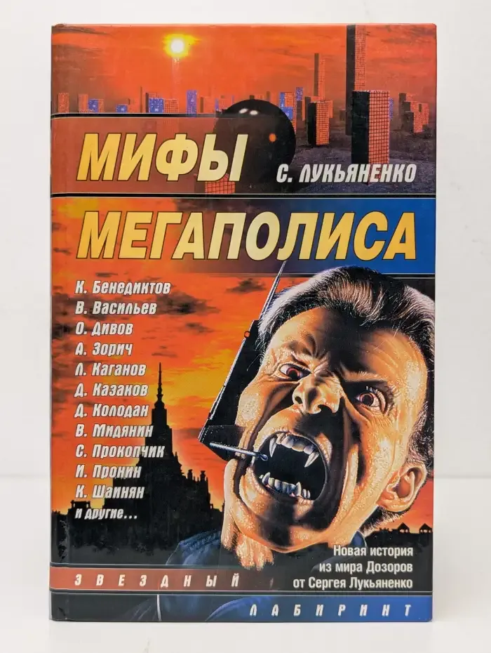 Мифы мегаполиса