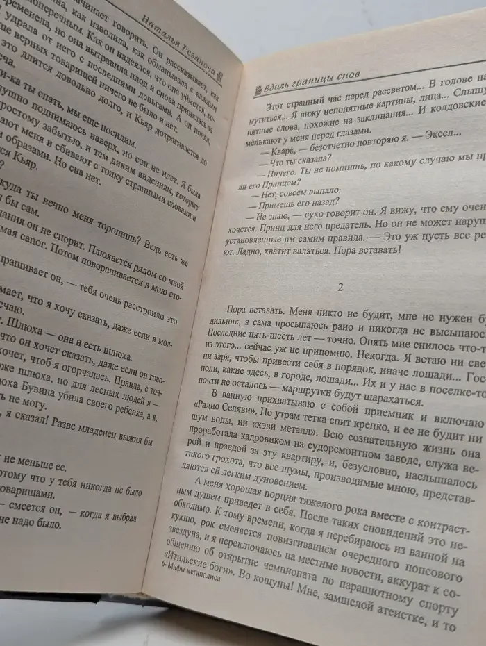Мифы мегаполиса