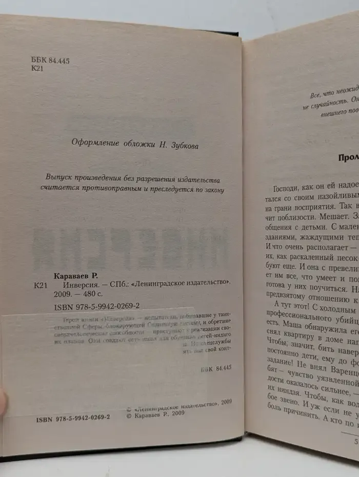 Инверсия