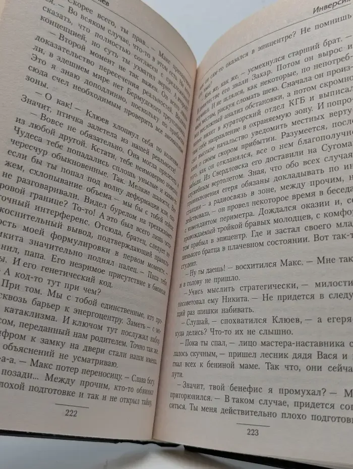 Инверсия