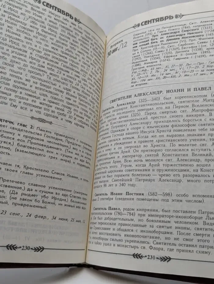 Православный церковный календарь на 1995 год