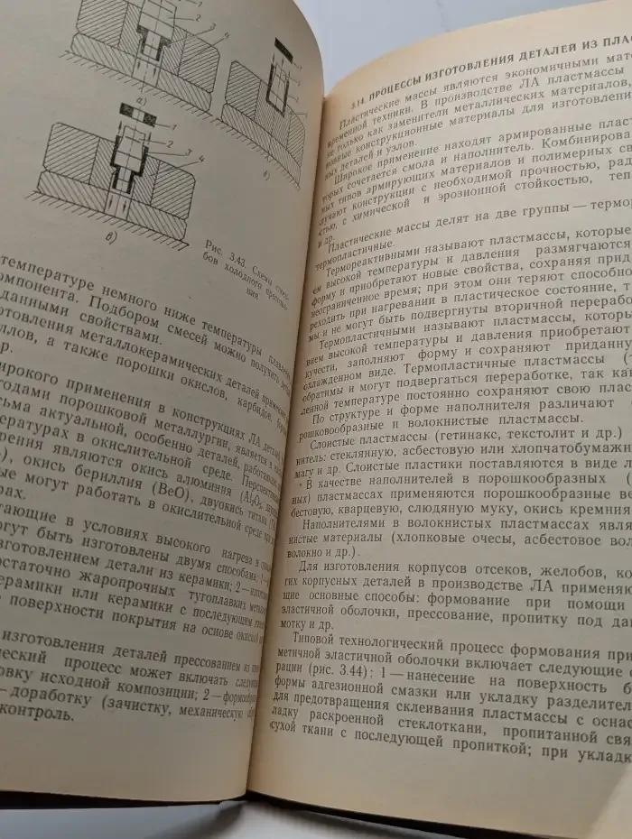 Технология производства летательных аппаратов