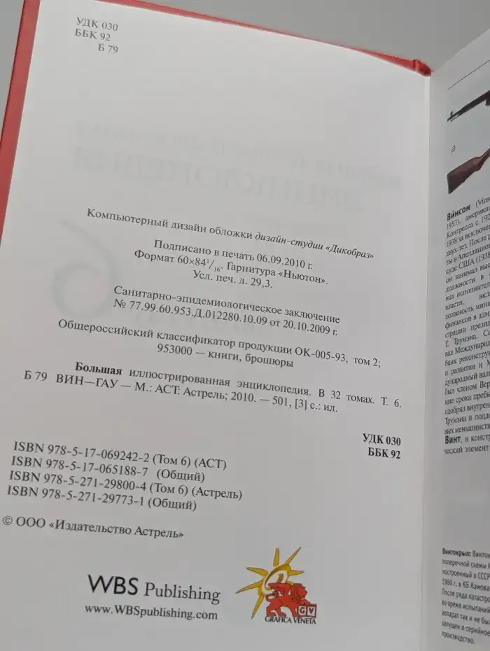 Большая иллюстрированная энциклопедия. Том 6. ВИН - ГАУ