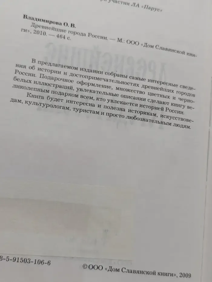 Древнейшие города России