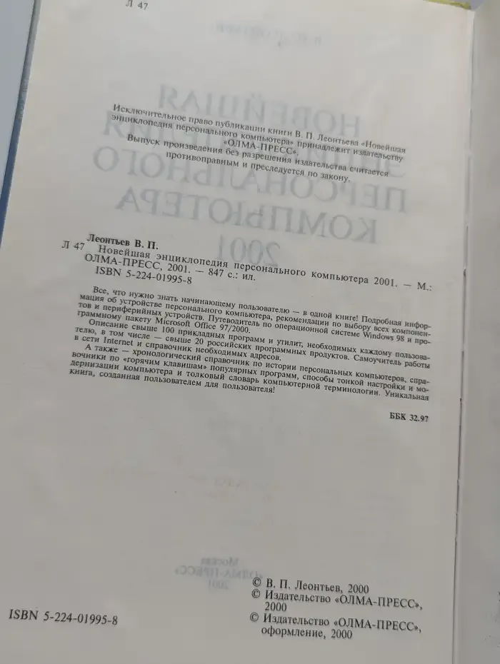 Новейшая энциклопедия персонального компьютера 2001