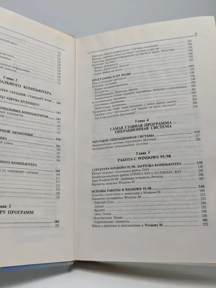 Новейшая энциклопедия персонального компьютера 2001