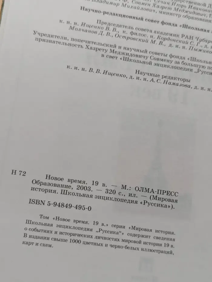Мировая история. Новое время. XIX век