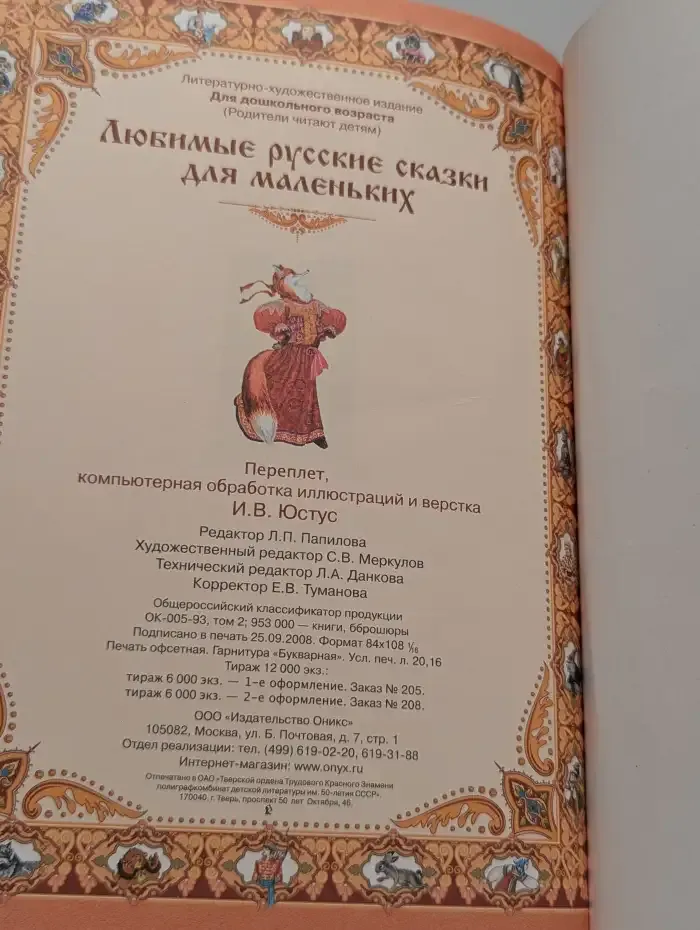 Любимые русские сказки для маленьких