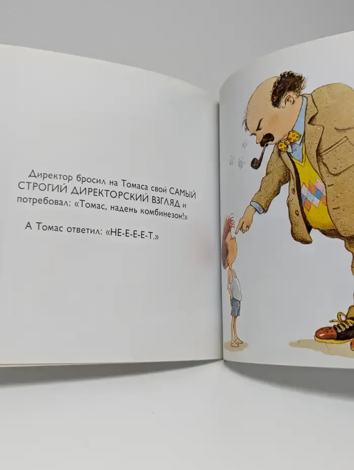 Томас и комбинезон