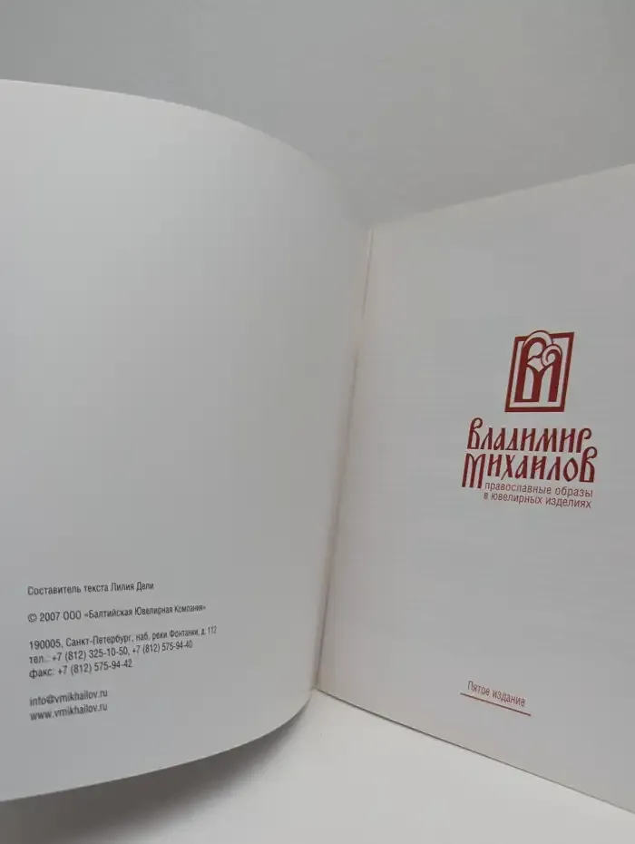 Владимир Михайлов. Православные образы в ювелирных изделиях